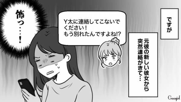 【漫画】そんなに元カノが気になるの？　元彼の新しい彼女に目をつけられた話