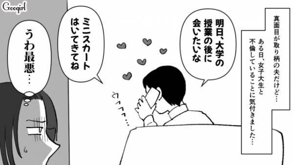 【漫画】「ミニスカートはいてきてね」夫と不倫女に復讐をした妻の話