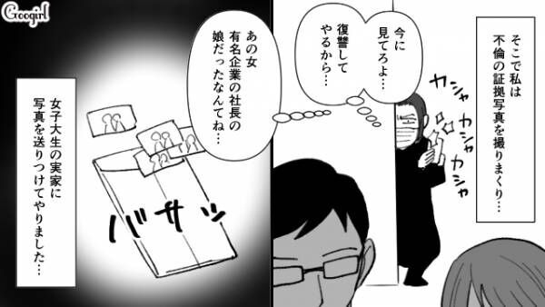 【漫画】「ミニスカートはいてきてね」夫と不倫女に復讐をした妻の話