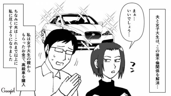 【漫画】「ミニスカートはいてきてね」夫と不倫女に復讐をした妻の話