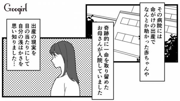 【漫画】「出産は奇跡」ってどういうこと？　出産を甘く見ていた女の話