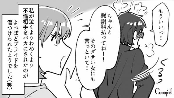 【漫画】「この程度の女としか付き合えなかったんだ（笑）」モラハラ不倫夫のプライドをへし折った話