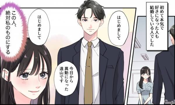 【漫画】不倫女「この人、絶対私のものにする」妻に勝ちたい略奪女の話