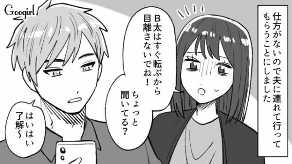 【漫画】ちゃんと見ててって言ったのに…！　夫が一人で子どもを公園に連れて行った結果