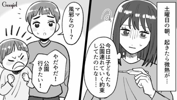 【漫画】ちゃんと見ててって言ったのに…！　夫が一人で子どもを公園に連れて行った結果