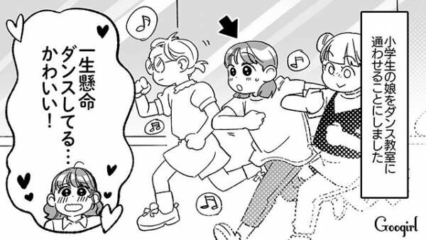 【漫画】娘にダンスを習わせたらすごい保護者がいて？　習い事で起きたトラブル