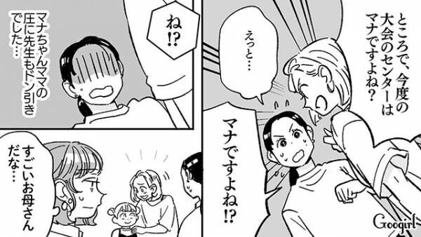 【漫画】娘にダンスを習わせたらすごい保護者がいて？　習い事で起きたトラブル