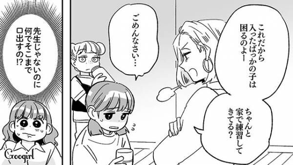 【漫画】娘にダンスを習わせたらすごい保護者がいて？　習い事で起きたトラブル