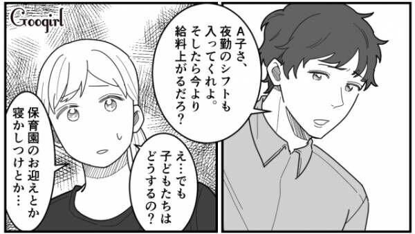 【漫画】育児しながら夜勤まで？　看護師の妻に夜勤もしてほしいと言う夫