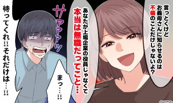 「お義母さんに秘密をバラすね？」離婚が決まり、夫への復讐を計画した話