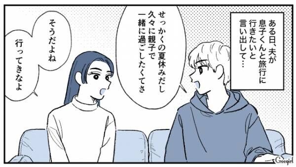 【漫画】バツイチの夫が前妻と沖縄！　同じ部屋で？　バツイチ男性と結婚した人の話