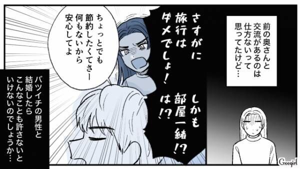 【漫画】バツイチの夫が前妻と沖縄！　同じ部屋で？　バツイチ男性と結婚した人の話