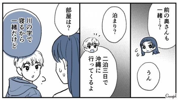 【漫画】バツイチの夫が前妻と沖縄！　同じ部屋で？　バツイチ男性と結婚した人の話