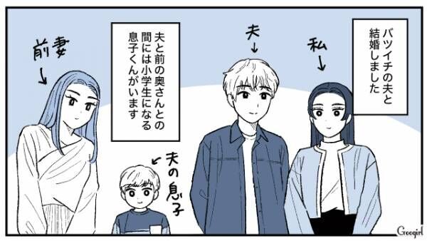 【漫画】バツイチの夫が前妻と沖縄！　同じ部屋で？　バツイチ男性と結婚した人の話