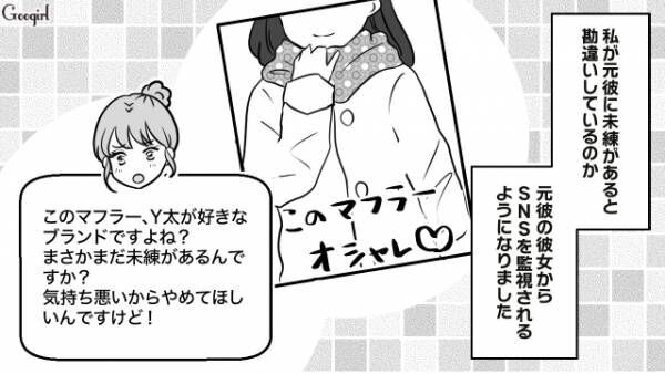 【漫画】元カノさんより私のほうがいい女？　元彼の新しい彼女に目をつけられた話