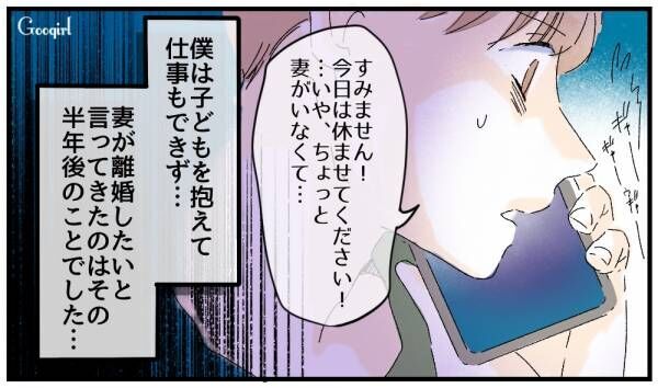 【漫画】「ダメだ私…子育て向いてないわ」息子と夫を捨てた妻の話