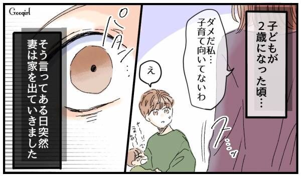 【漫画】「ダメだ私…子育て向いてないわ」息子と夫を捨てた妻の話