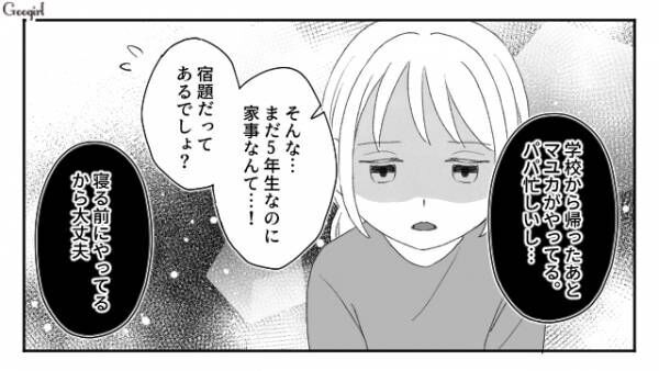 【漫画】小学生の娘に家事をさせる元夫…モラハラ夫と離婚したら娘をとられた話