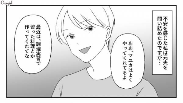 【漫画】小学生の娘に家事をさせる元夫…モラハラ夫と離婚したら娘をとられた話