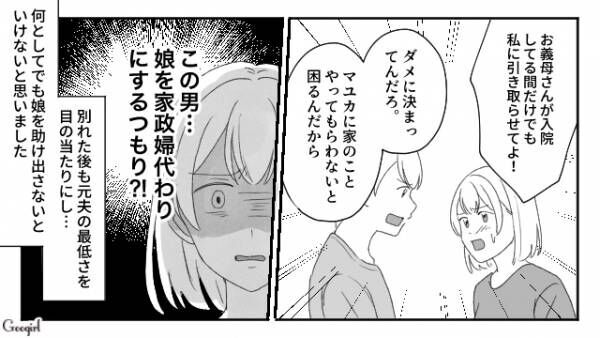 【漫画】小学生の娘に家事をさせる元夫…モラハラ夫と離婚したら娘をとられた話