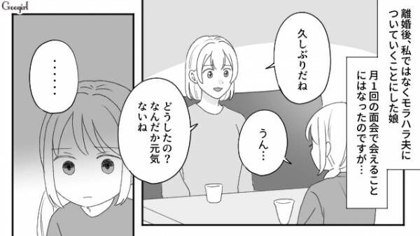 【漫画】小学生の娘に家事をさせる元夫…モラハラ夫と離婚したら娘をとられた話