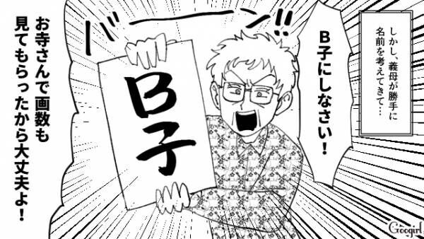 【漫画】普通の名前だとしてもイヤ！　勝手に名づけをしてくる義母の話