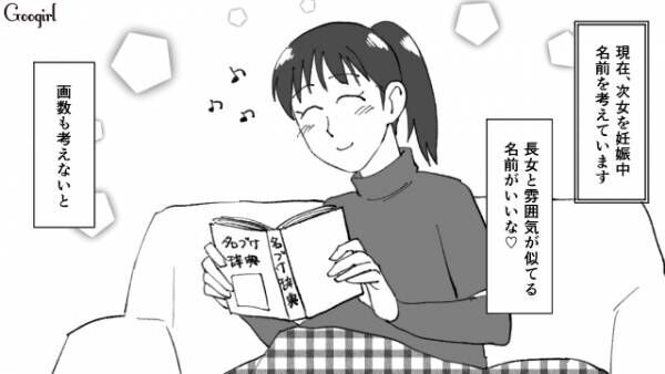 【漫画】普通の名前だとしてもイヤ！　勝手に名づけをしてくる義母の話