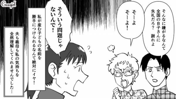 【漫画】普通の名前だとしてもイヤ！　勝手に名づけをしてくる義母の話