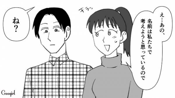 【漫画】普通の名前だとしてもイヤ！　勝手に名づけをしてくる義母の話