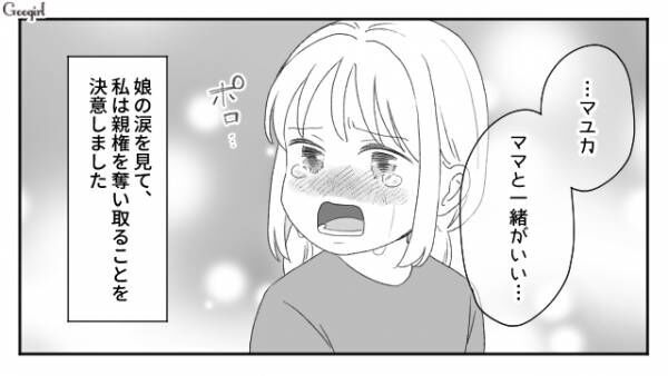 【漫画】女に学歴なんて不要？　モラハラ夫と離婚したら娘をとられた話