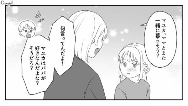 【漫画】女に学歴なんて不要？　モラハラ夫と離婚したら娘をとられた話