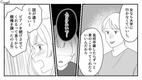 【漫画】女に学歴なんて不要？　モラハラ夫と離婚したら娘をとられた話