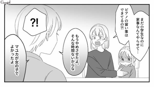 【漫画】女に学歴なんて不要？　モラハラ夫と離婚したら娘をとられた話