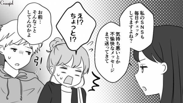 【漫画】愛情が足りてないんじゃないの？　元彼の新しい彼女に目をつけられた話