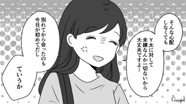 【漫画】愛情が足りてないんじゃないの？　元彼の新しい彼女に目をつけられた話