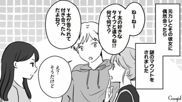 【漫画】愛情が足りてないんじゃないの？　元彼の新しい彼女に目をつけられた話