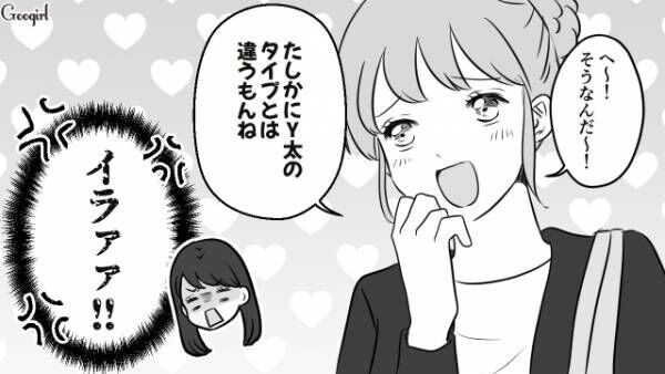 【漫画】愛情が足りてないんじゃないの？　元彼の新しい彼女に目をつけられた話