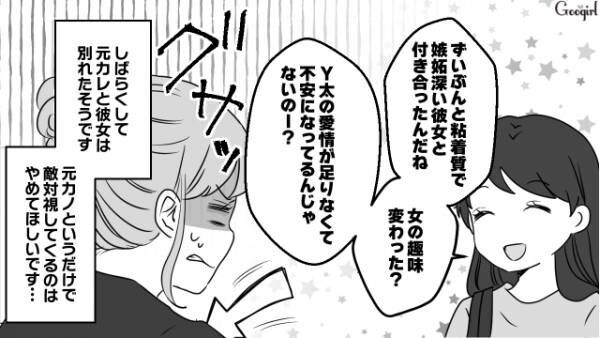 【漫画】愛情が足りてないんじゃないの？　元彼の新しい彼女に目をつけられた話