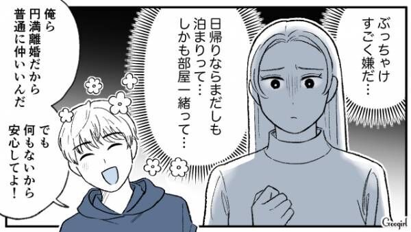 【漫画】いつまでたっても本命になれない女？　バツイチ男性と結婚した人の話