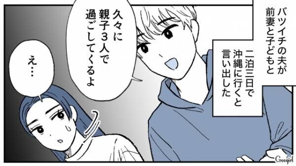 【漫画】いつまでたっても本命になれない女？　バツイチ男性と結婚した人の話