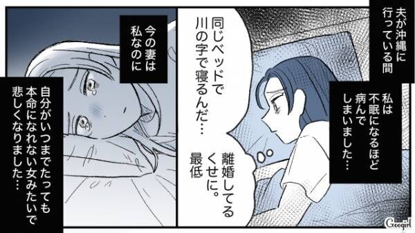 【漫画】いつまでたっても本命になれない女？　バツイチ男性と結婚した人の話