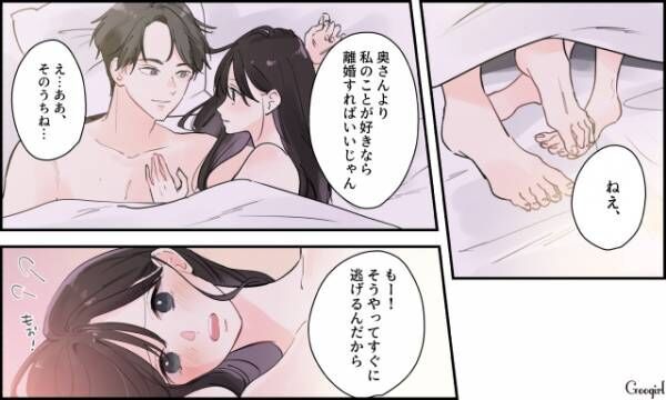 【漫画】奥さんより好き…じゃあ何で離婚しないの？　妻に勝ちたい略奪女の話