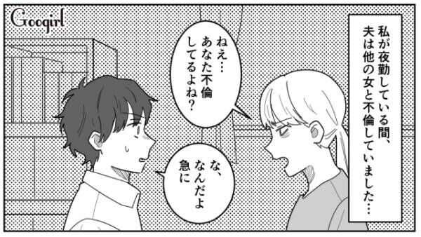 【漫画】看護師で給料がいいから結婚した？　看護師の妻に夜勤もしてほしいと言う夫