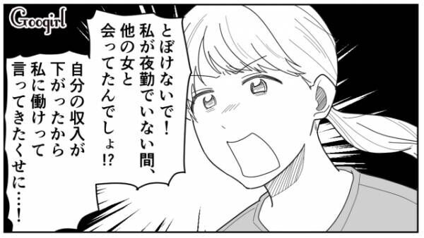 【漫画】看護師で給料がいいから結婚した？　看護師の妻に夜勤もしてほしいと言う夫