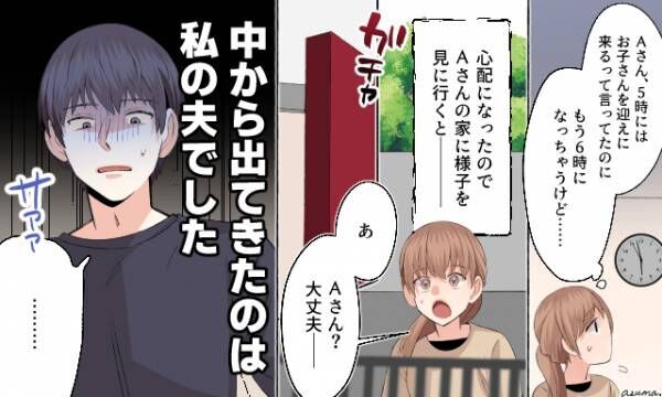 子供を迎えに来ないママ友の家を訪問。すると家から出てきたのは…？