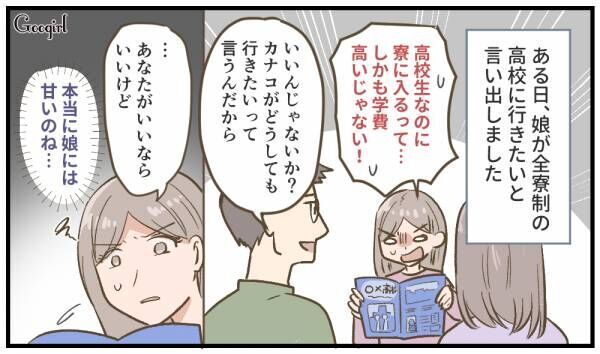 【漫画】男の子の反抗期は可愛いけど女の子は扱いづらい？　娘を愛せなかった母親の話