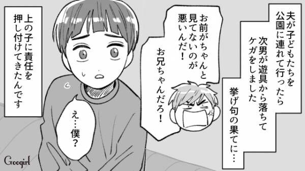 【漫画】6歳の長男に責任を押しつけるな！　夫が一人で子どもを公園に連れて行った結果