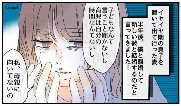 【漫画】「養育費は月1万でいい？」息子と夫を捨てた妻の話