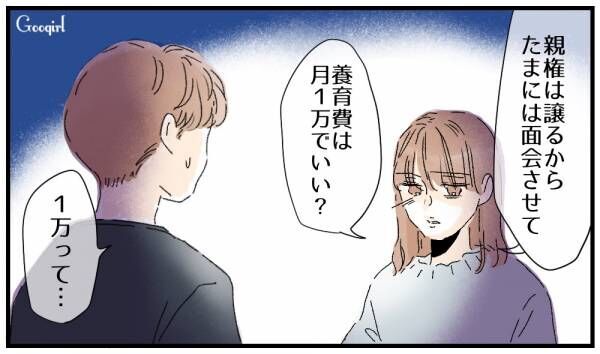 【漫画】「養育費は月1万でいい？」息子と夫を捨てた妻の話