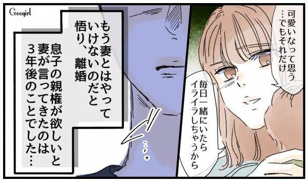 【漫画】「養育費は月1万でいい？」息子と夫を捨てた妻の話